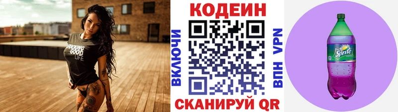 Codein Purple Drank  как найти закладки  МЕГА рабочий сайт  Отрадное 