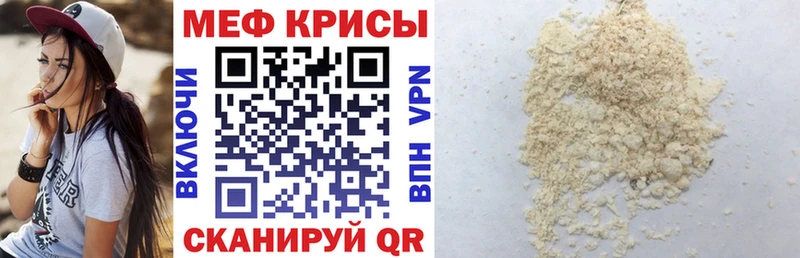 МЕФ mephedrone  Отрадное 